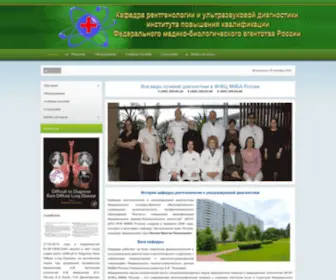 Xrayfmba.ru(Обучение врачей) Screenshot