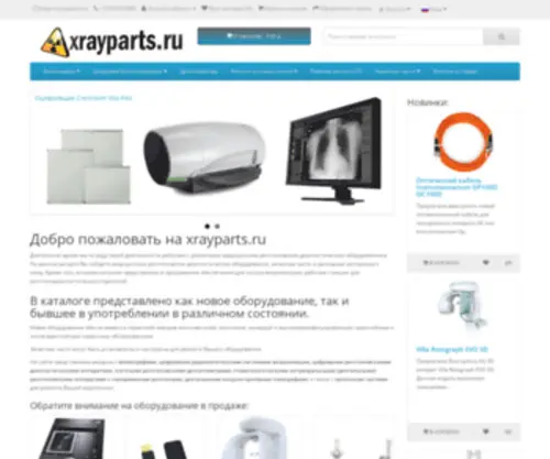 Xrayparts.ru(рентген) Screenshot