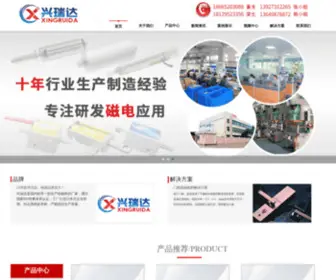 XRD-Solenoids.com(惠州市兴瑞达磁电科技有限公司) Screenshot