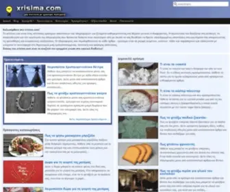 Xrisima.com(Μία) Screenshot