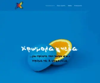 Xromolagneia.gr(Χρώματα) Screenshot