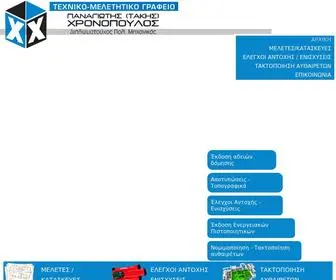Xronopoulospan.gr(Τεχνικό) Screenshot