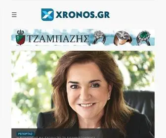 Xronos.gr(Δικτυακός) Screenshot