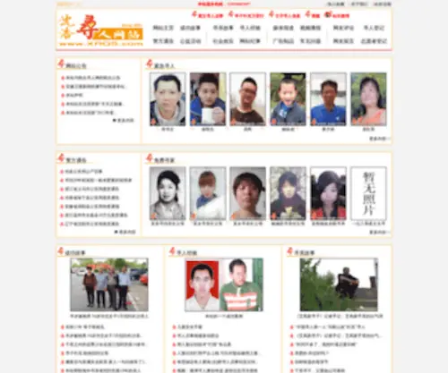 XRQS.com(寻人启事网) Screenshot