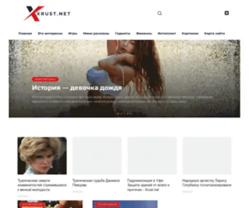 Xrust.net(Самые) Screenshot