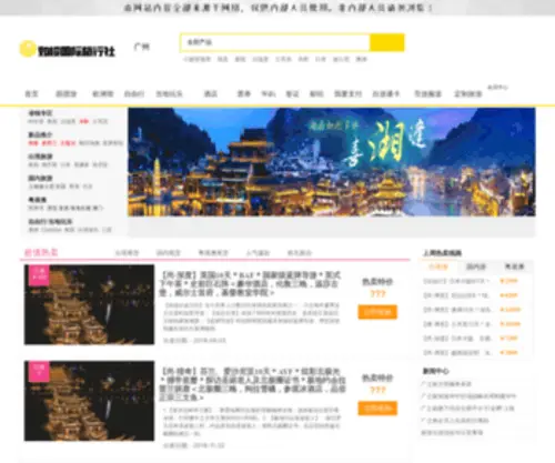 XRW88.com(如梭国际旅行社) Screenshot