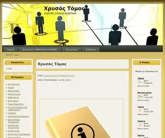 XRysos-Tomos.gr(Χρυσός τόμος) Screenshot