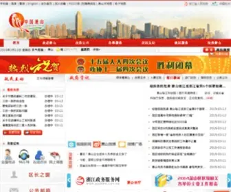 XS.zj.cn(萧山区政府网站) Screenshot