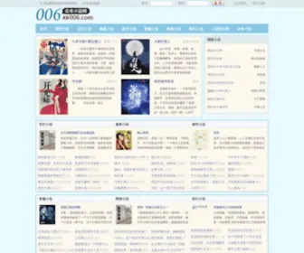 XS006.com(006笔趣阁全本小说网) Screenshot