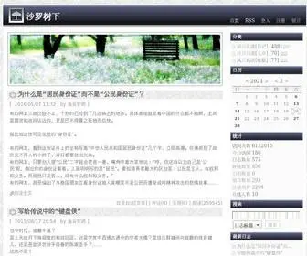 Xsal.net(沙罗树下) Screenshot