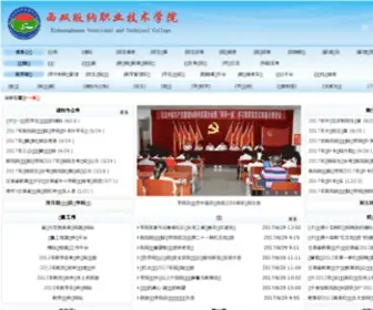 XSBNZY.com(西双版纳职业技术学院) Screenshot