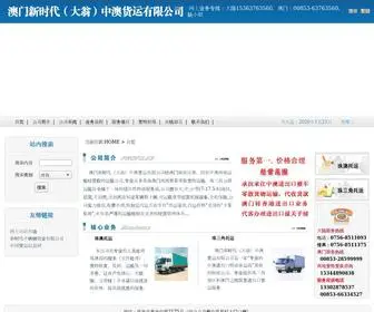 XSdza.com(中澳货运) Screenshot