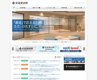 Xserver.co.jp Screenshot