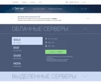 Xserver.ua(Хмарні віртуальні та виділені сервери) Screenshot