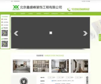 XSFZS.com(燕郊鑫盛峰装修公司) Screenshot