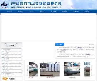 XSGTZY.com(安丘市华安锅炉有限公司) Screenshot