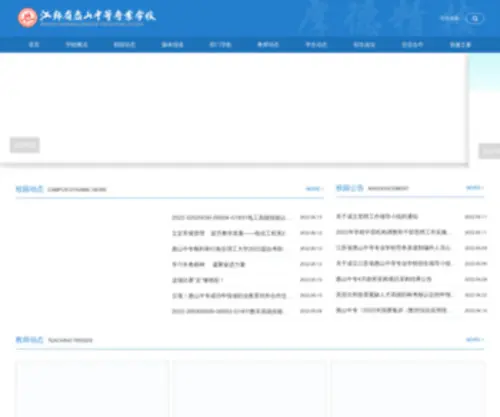 XSGX.net(江苏省惠山中等专业学校) Screenshot