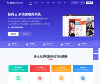 Xshangyun.com(电商系统) Screenshot