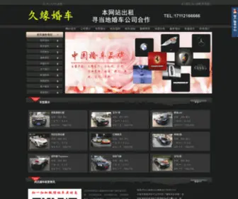 XSHCZL.com(萧山婚车租赁) Screenshot