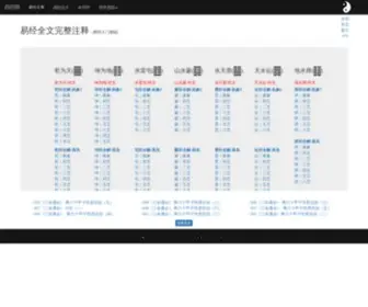 Xshiqi.com(易经全文) Screenshot