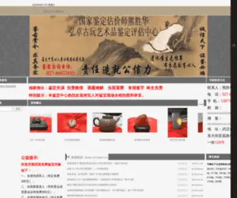 XSHJB.com(国家鉴定估价师熊胜华弘卓古玩艺术品鉴定评估中心) Screenshot