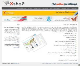 Xshopsaz.ir(فروشگاه ساز) Screenshot