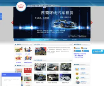 XSHXZC.com(成都西蜀租车公司网) Screenshot