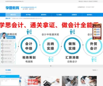 Xsiedu.com(徐州会计培训学校) Screenshot