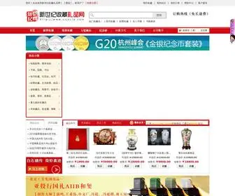 XSJSCLP.com(新世纪收藏礼品网) Screenshot