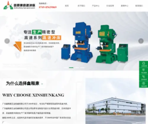 XSKJX.com(鑫顺康有限公司是台湾顺康企业有限公司的东莞分公司) Screenshot