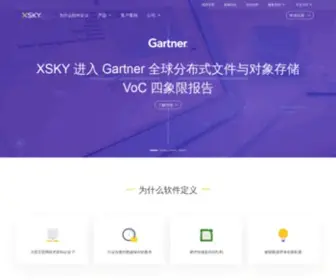 XSKY.com(星辰天合（北京）数据科技有限公司（XSKY）) Screenshot