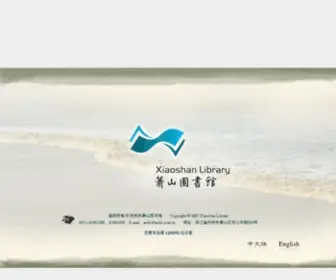 Xslib.com.cn(萧山图书馆) Screenshot