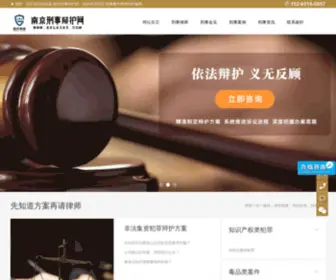 XSLS365.com(南京刑事辩护网) Screenshot