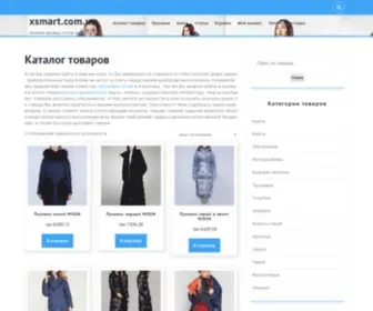 Xsmart.com.ua(Сайт X) Screenshot