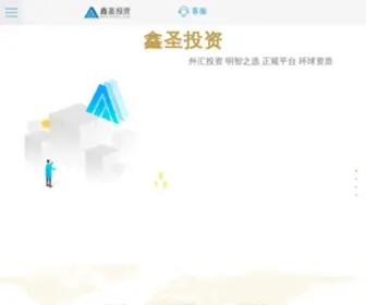 XSMCFX.com(外汇交易平台) Screenshot