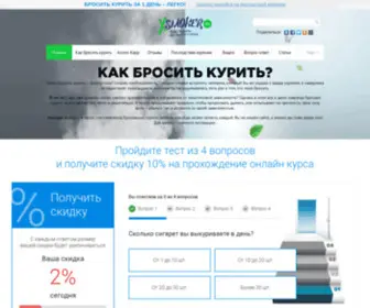 Xsmoker.ru(Как бросить курить) Screenshot