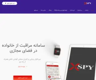 XSPY.app(نرم افزار ردیابی و کنترل گوشی) Screenshot