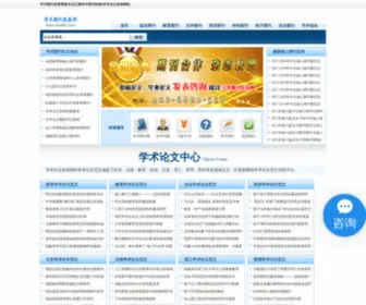 XSQKFB.com(学术期刊发表网) Screenshot