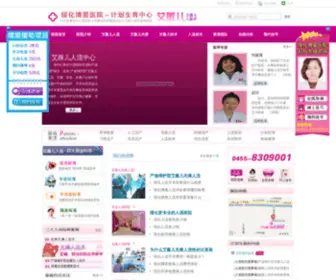 Xsrenliu.com(绥化博爱医院) Screenshot