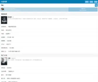 XSSK.la(小说书库) Screenshot