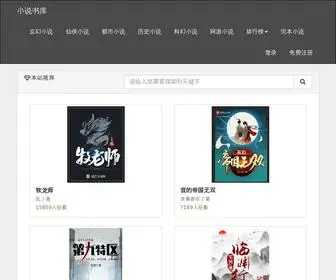 XSSK.net(小说书库) Screenshot