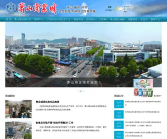 XSSYC.com(萧山商业城) Screenshot