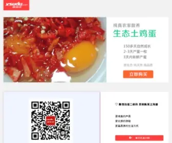 Xsudu.com(宜昌土鸡蛋) Screenshot