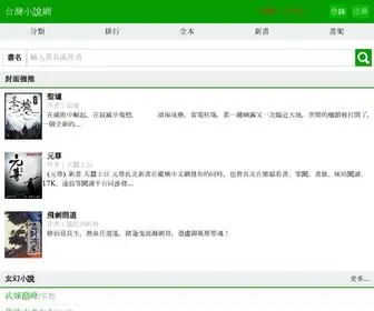 XSW.tw(台灣小說閣) Screenshot