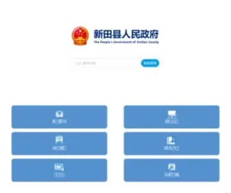 XT.gov.cn(新田县人民政府) Screenshot