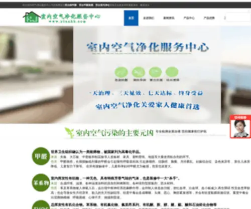 Xtanhb.com(邢台室内空气净化服务中心) Screenshot