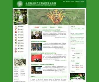 XTBG.ac.cn(中国科学院西双版纳热带植物园) Screenshot