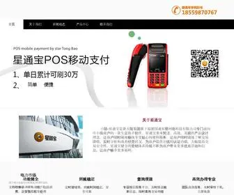 XTbpos.cn(星通宝) Screenshot