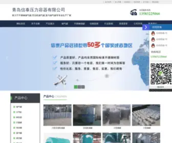 XTchuqiguan.com(青岛储气罐) Screenshot