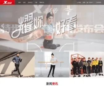 Xtep.com(特步始创于1987年) Screenshot